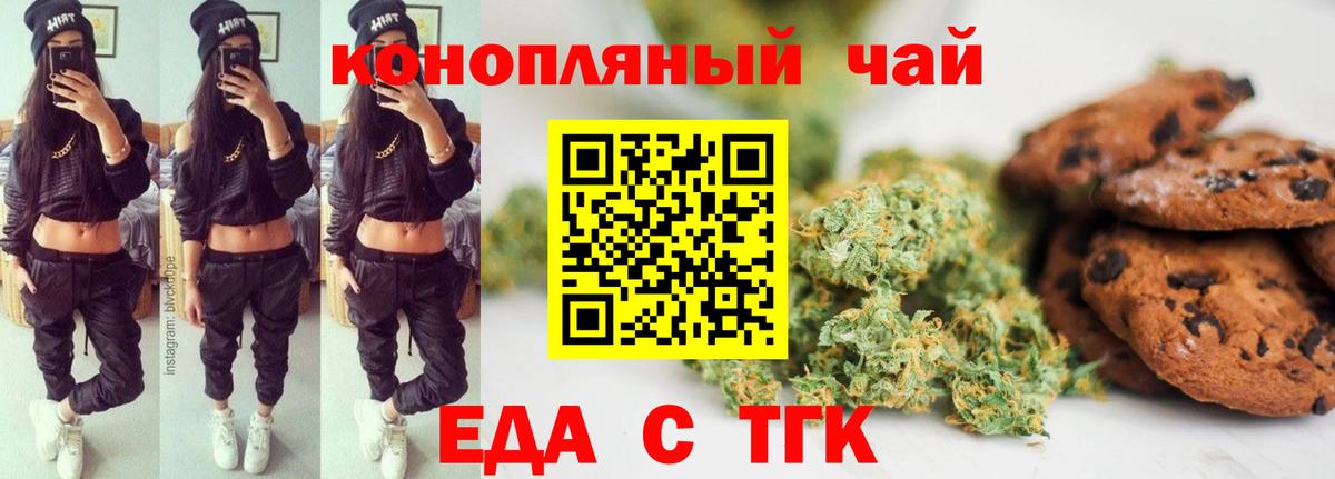 Еда ТГК марихуана  Вход с VPN  Ступино 