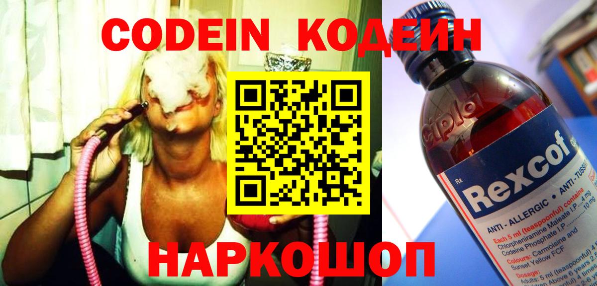 Кодеиновый сироп Lean Purple Drank  купить   Ступино  Вход с VPN 