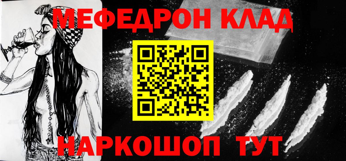 Меф мяу мяу мука Ступино