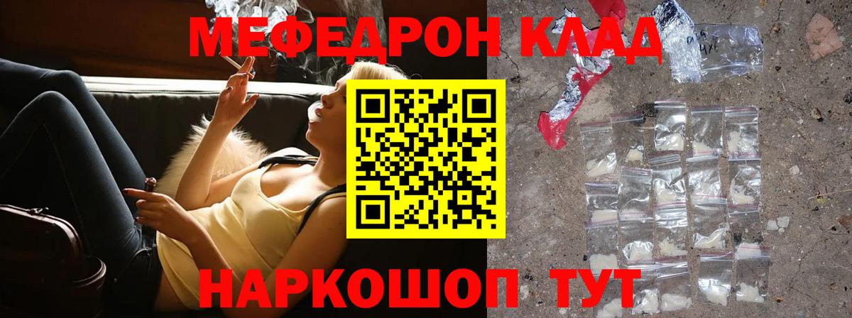 МЕФ мяу мяу  Вход с VPN  МЕФ  Ступино  Мефедрон кристаллы 