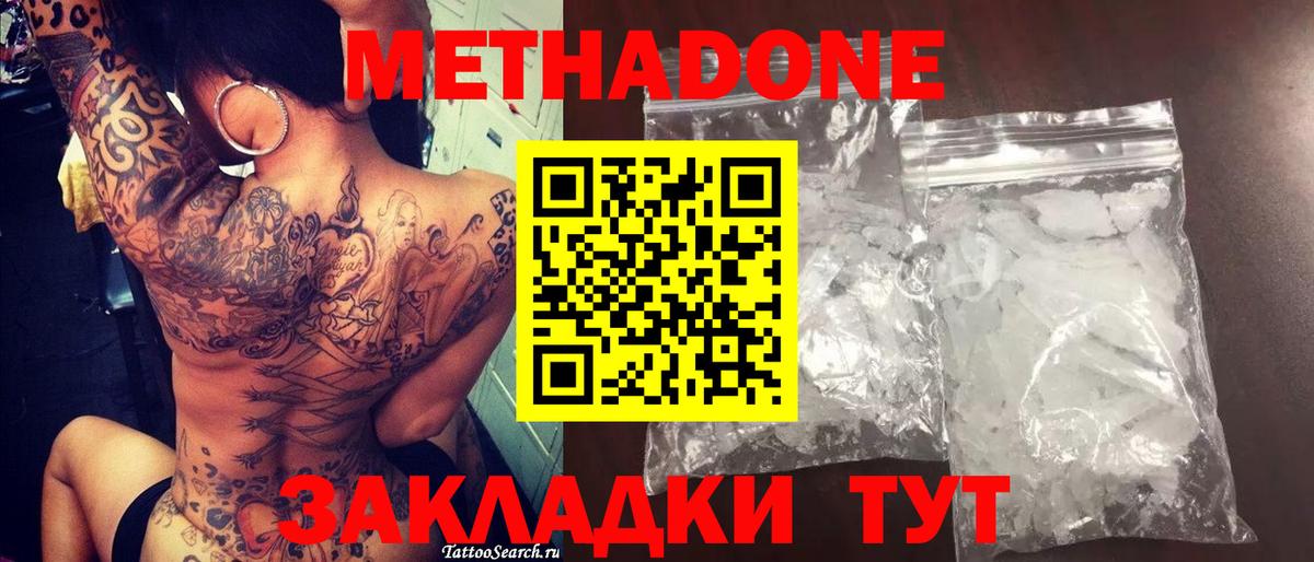 Метадон VHQ Ступино