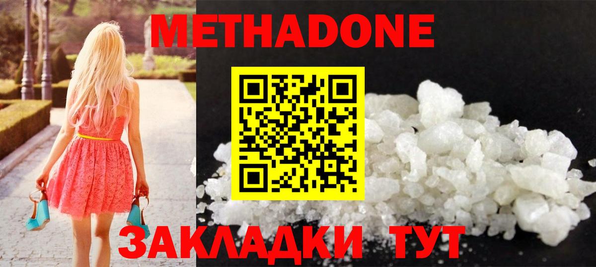 Метадон мёд  Метадон белоснежный  Ступино  Вход с VPN 